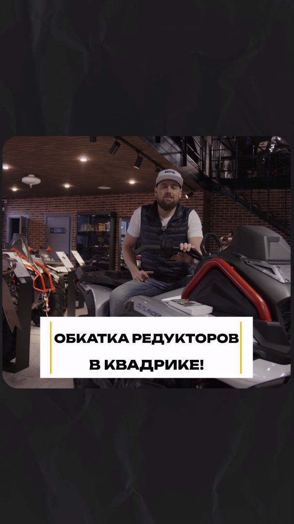 Как правильно обкатать редуктор квадроцикла? #квадроцикл #обкатка