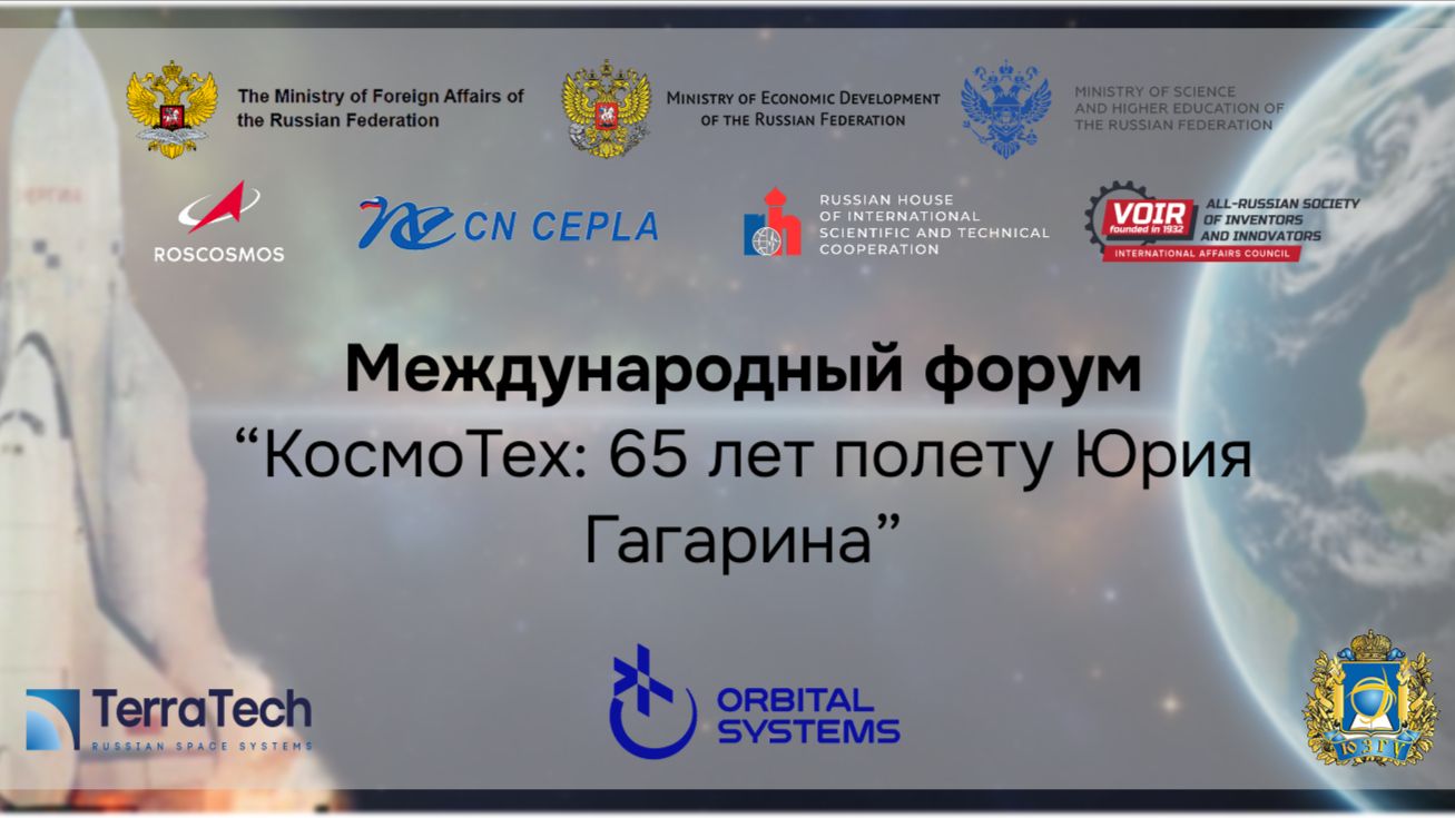 Выступление Сергея Чумака_КосмосТех