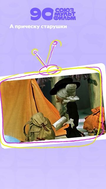 😍 Как создаются образы легендарных героев «Союзмультфильма»?