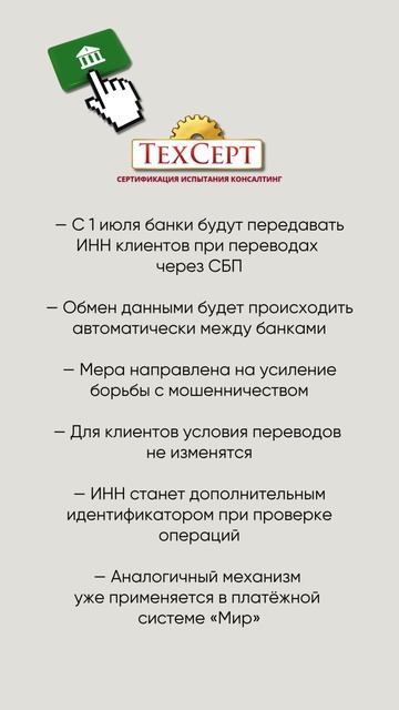 💳 Банки начнут обмениваться ИНН клиентов через СБП #новости #news