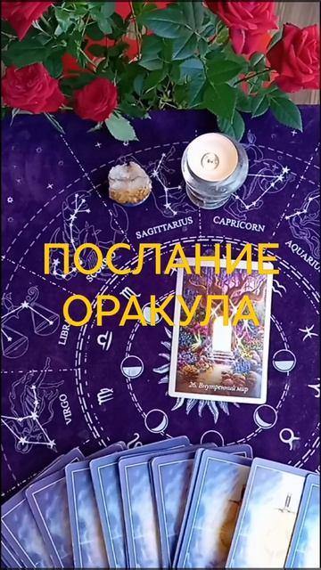 ВАМ ПОСЛАНИЕ ОТ МАГИЧЕСКОГО ОРАКУЛА АНГЕЛОВ