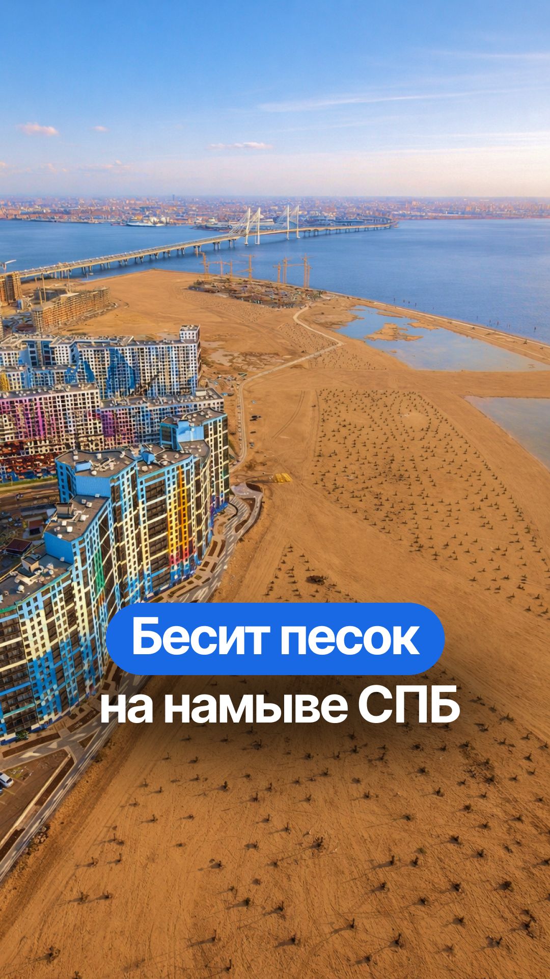 Песок и песчаные бури на намыве Васильевского — реальная ли проблема?