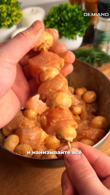 Мини шашлычки с мясом и грибами🍗