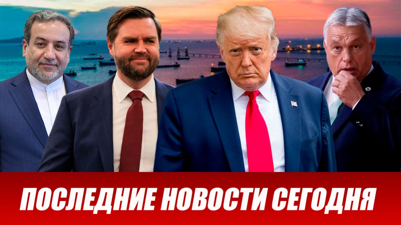 ⚡Вечерний выпуск новостей 13.04.26