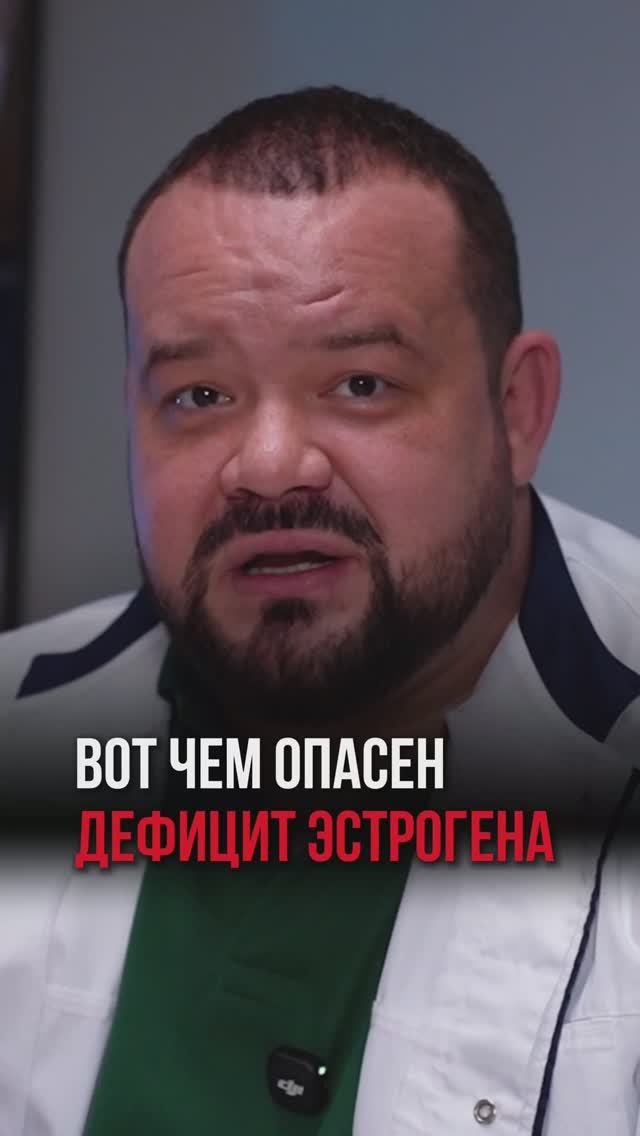 ЧЕМ ОПАСЕН ДЕФИЦИТ ЭСТРОГЕНА
Врач высшей категории
Греков Евгений Александрович —
андролог, уролог,