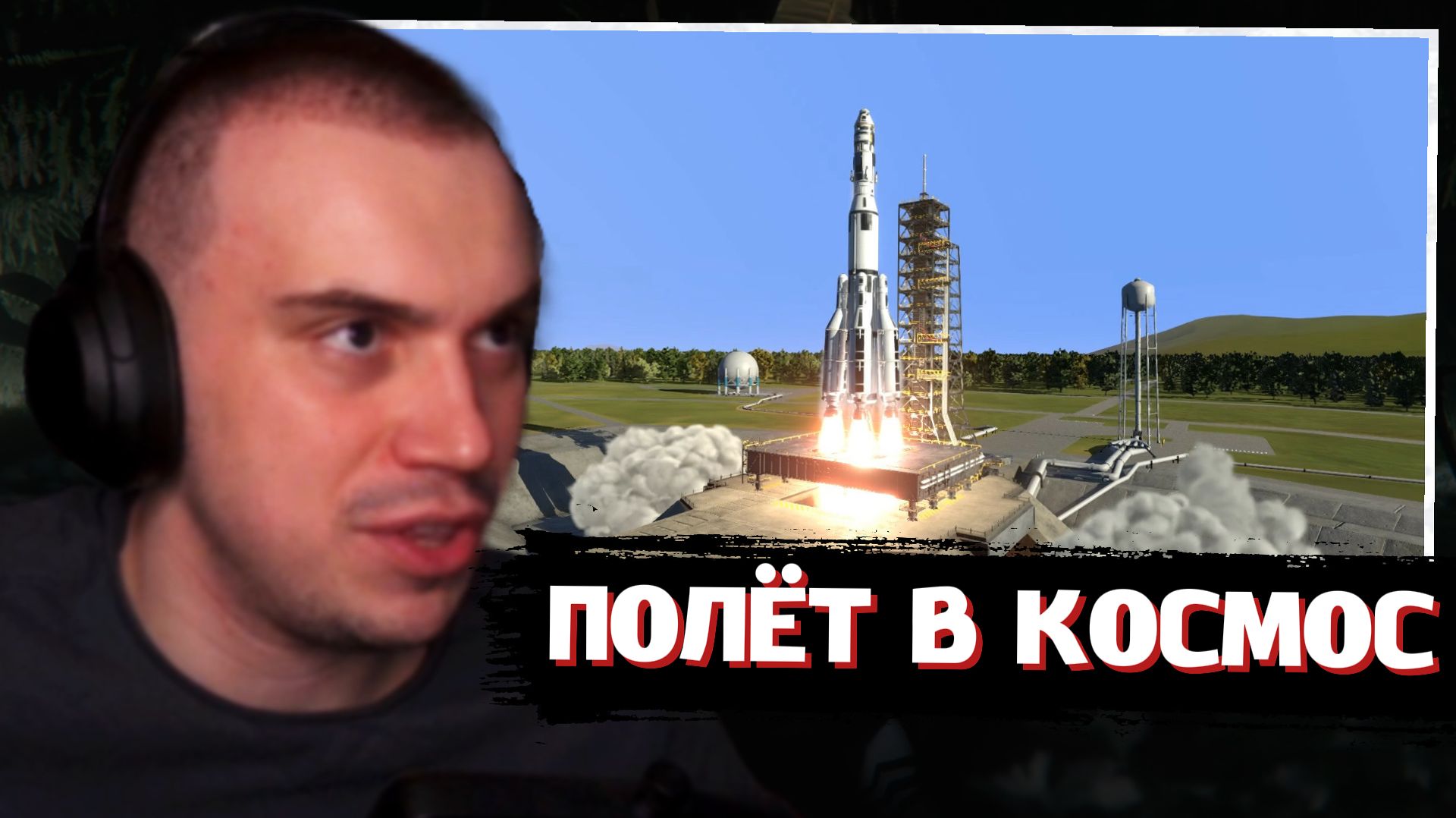 ГЛЕБ ИГРАЕТ в Kerbal Space Program / ДЕНЬ КОСМОНАВТИКИ | SASAVOT