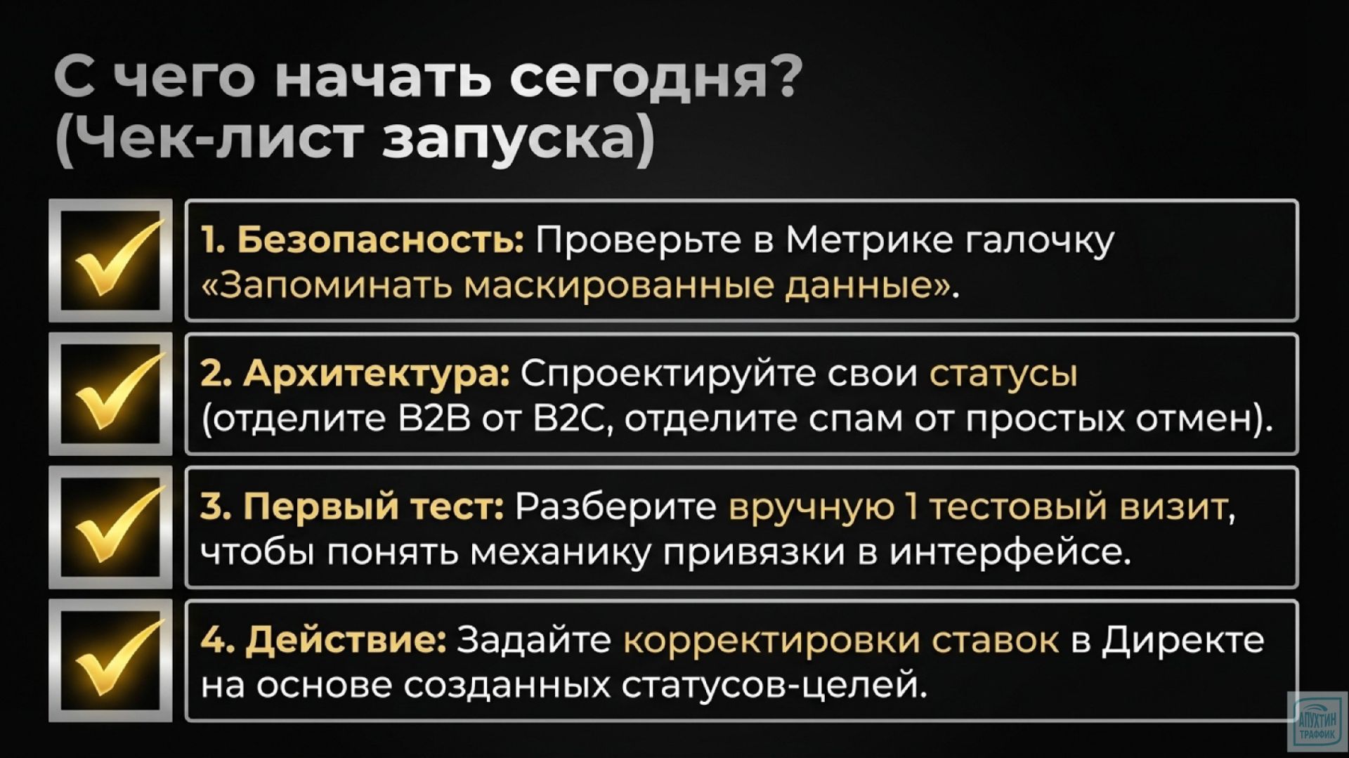 Новые возможности Яндекс Метрики - управление заказами для настройки автостратегий и анализа продаж