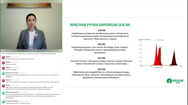 Вебинар:  «Обзор приборов линейки Imperium Lux 💡🦷»