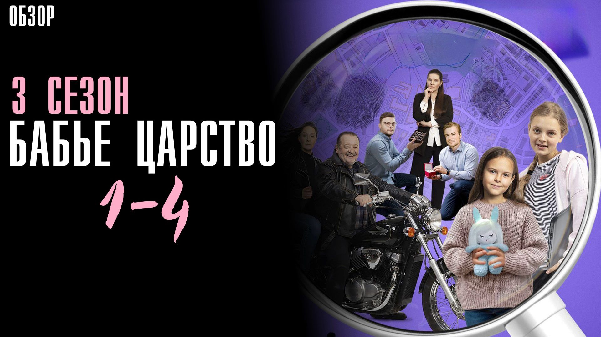 Бабье Царство 3 сезон 1-4 серия сюжет и дата выхода