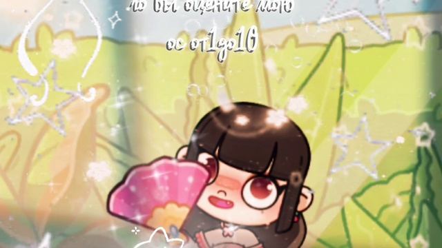 оцените мою ос от 1 до 10🫶🏼.