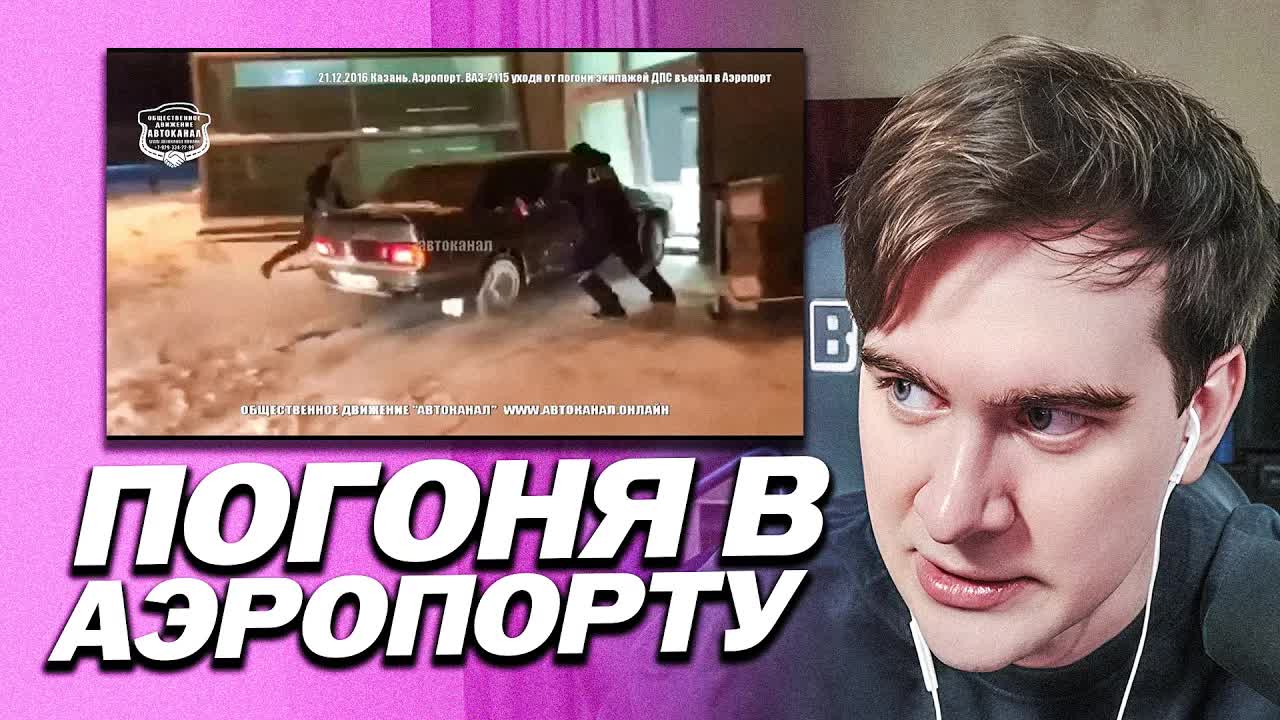 БРАТИШКИН СМОТРИТ ПОГОНЮ В АЭРОПОРТУ КАЗАНИ / 21.12.2016 Казань. Аэропорт. ВАЗ-2115