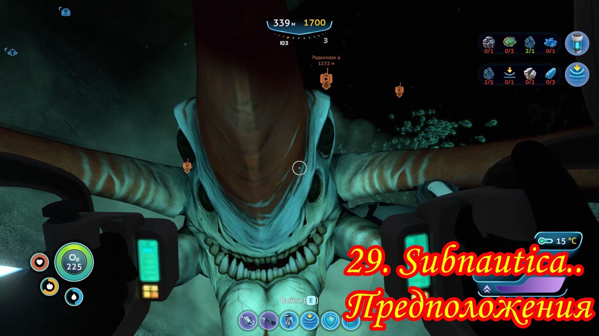 29. Subnautica.. Предположения