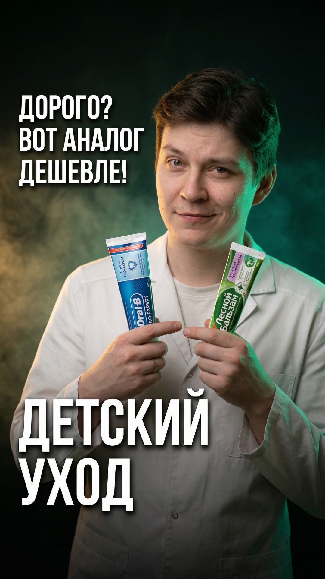 Стоматолог назначил ребёнку уход за 5000 рублей? 😬