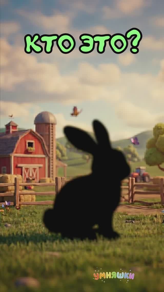 Угадай животное по тени! Кто спрятался? #ДляМалышей #УгадайЖивотное #тени #ЖивотныеДляДетей