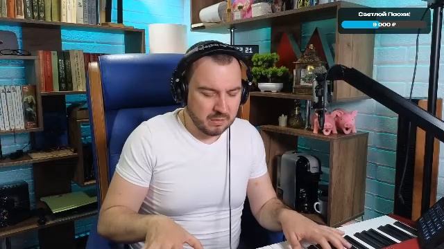 🎤 🎹 Музыкальный стрим