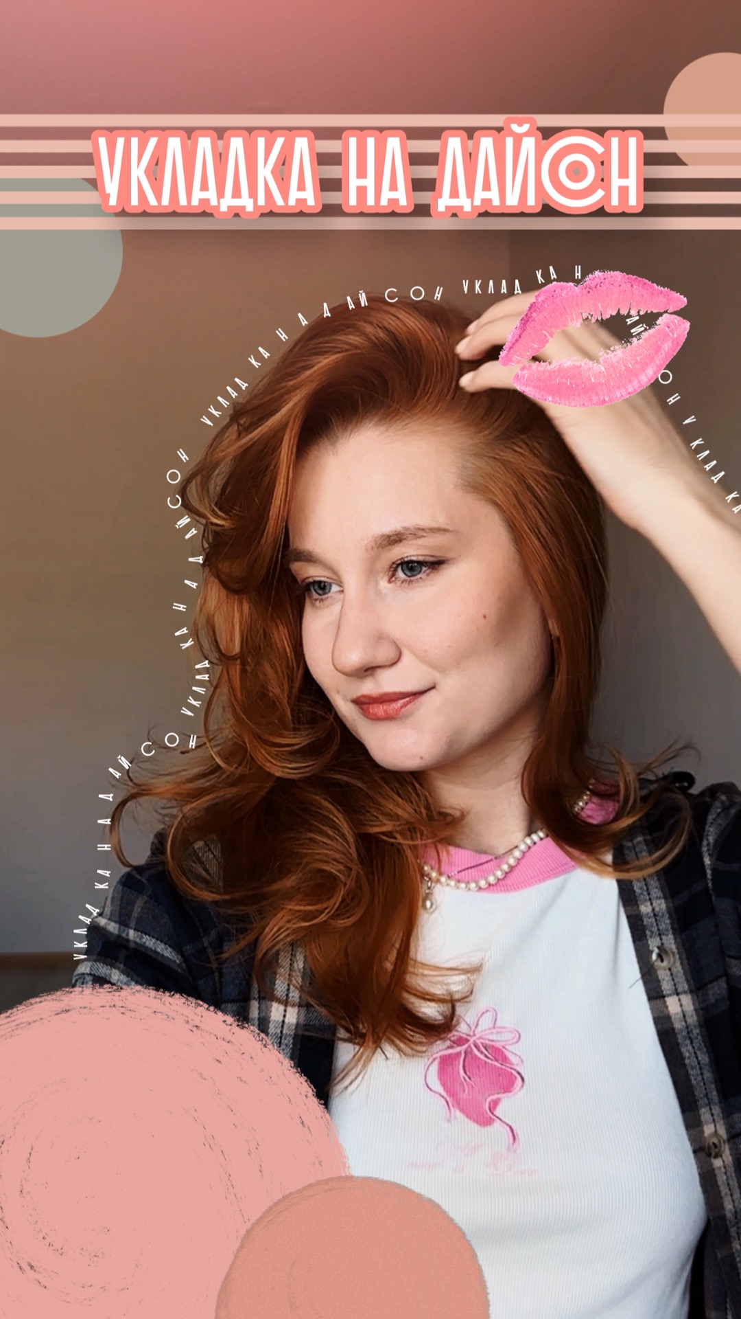 Моя простая укладка на Дайсон