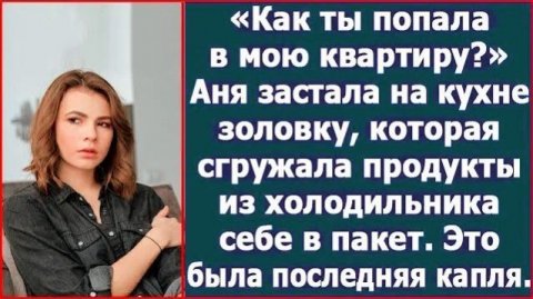 Истории из жизни|Как ты попала в мою|Аудио рассказы|Аудиокниги слушать онлайн|Жизненные истории