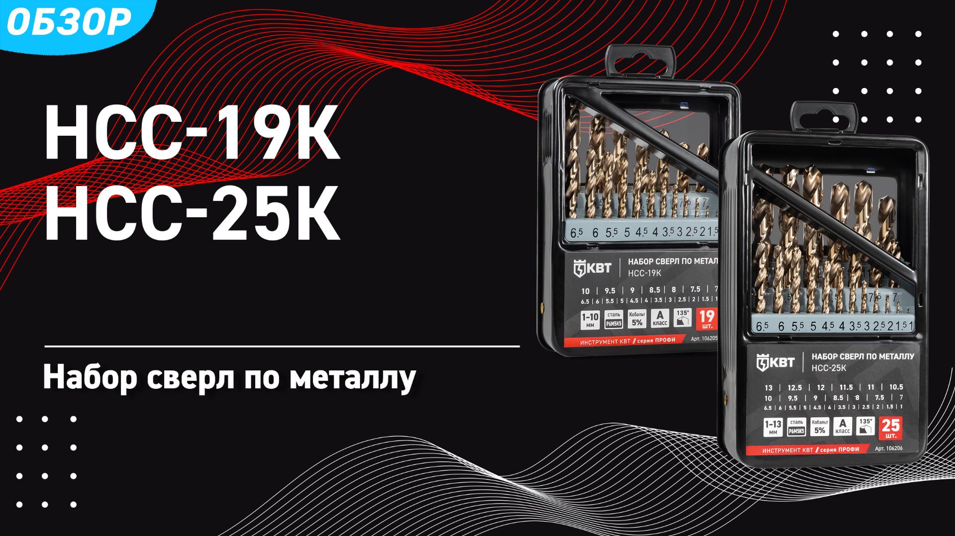 Какие сверла по металлу выбрать?! Для чего в них кобальт? 🛠️