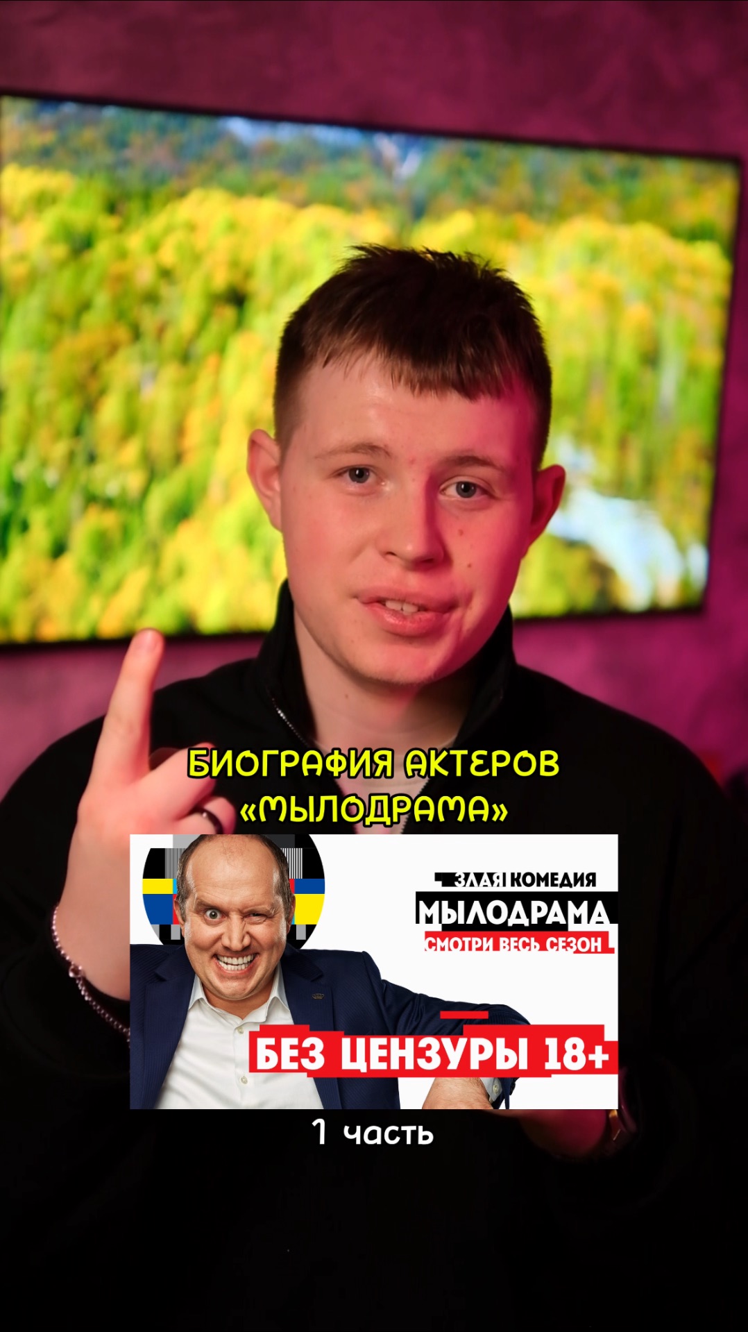 ❗️Биография актёров сериала «Мылодрама» - 1 ЧАСТЬ!❤️ #кино #фильм #сериал #драма #комедия