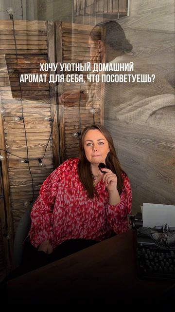 Выбор парфюма под случаи жизни