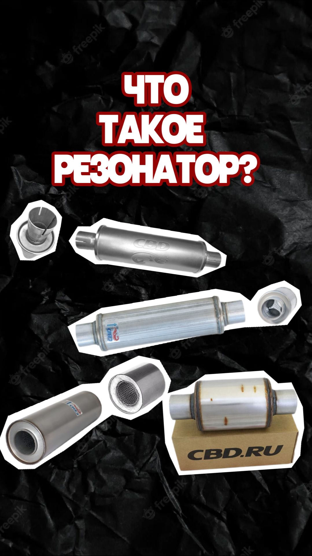 ЧТО ТАКОЕ РЕЗОНАТОР?