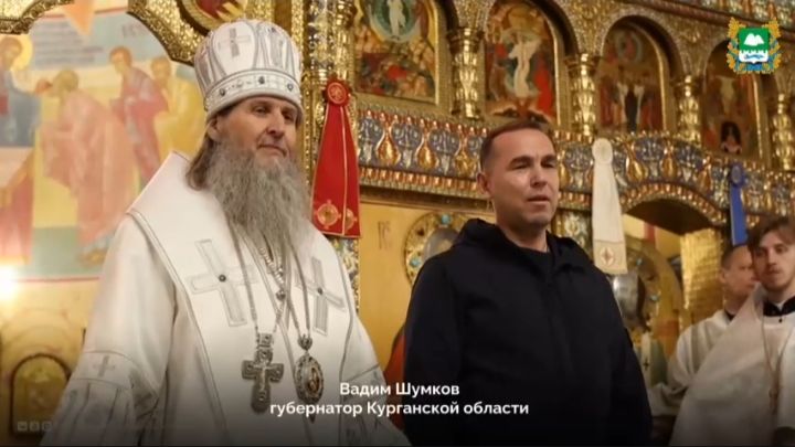 Шумков поздравил Курганцев с Пасхой