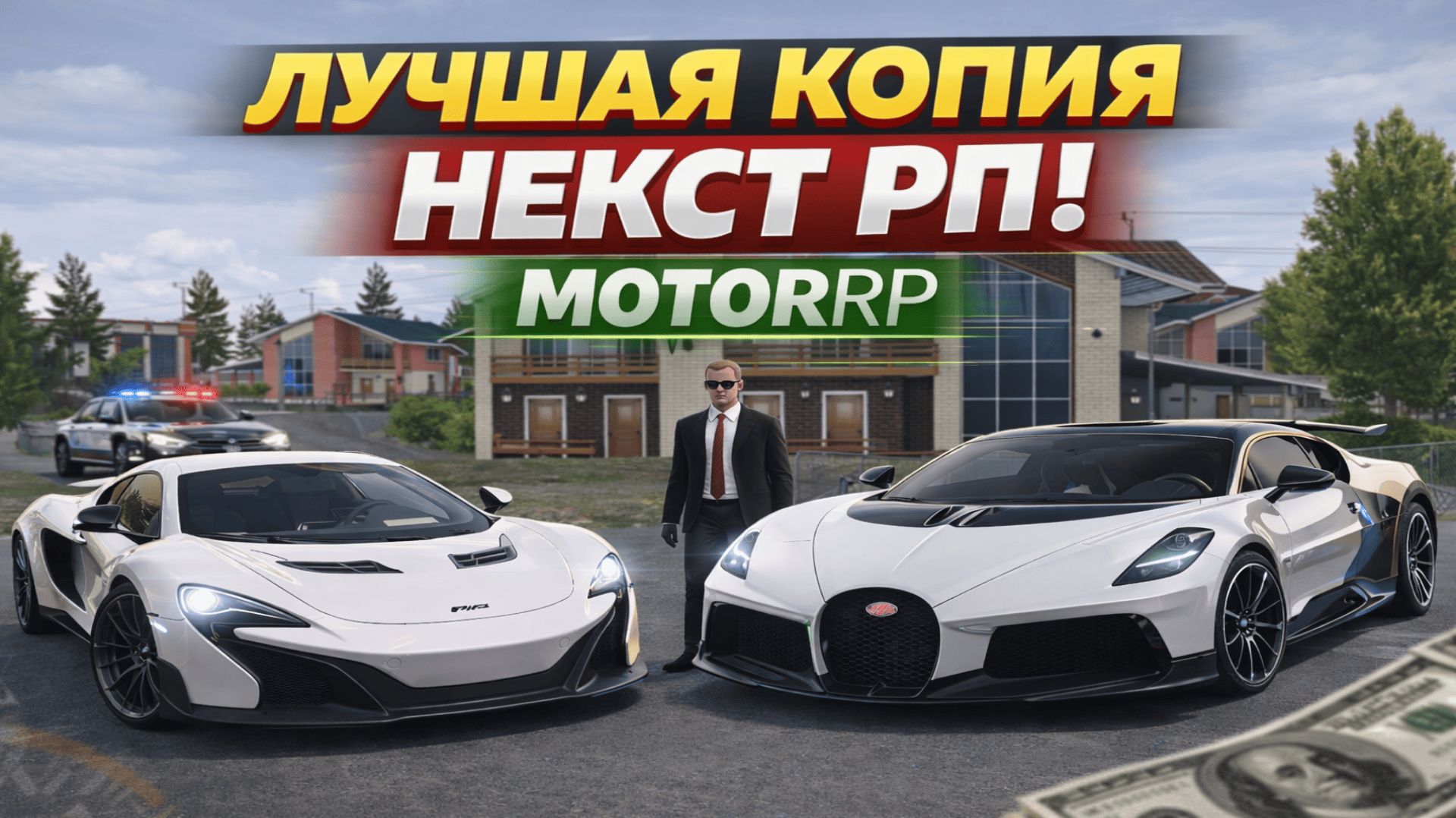 Открытие новой копии некст рп! MOTOR RP!