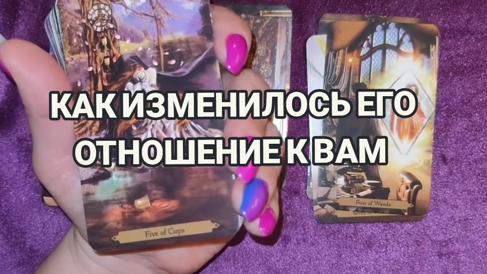 КЕМ ВЫ БЫЛИ ДЛЯ НЕГО И КЕМ СТАЛИ⁉️ ТАРО РАСКЛАД ♥️☕