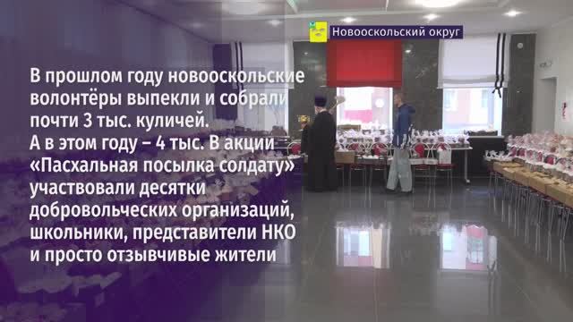 Пасхальная посылка солдату