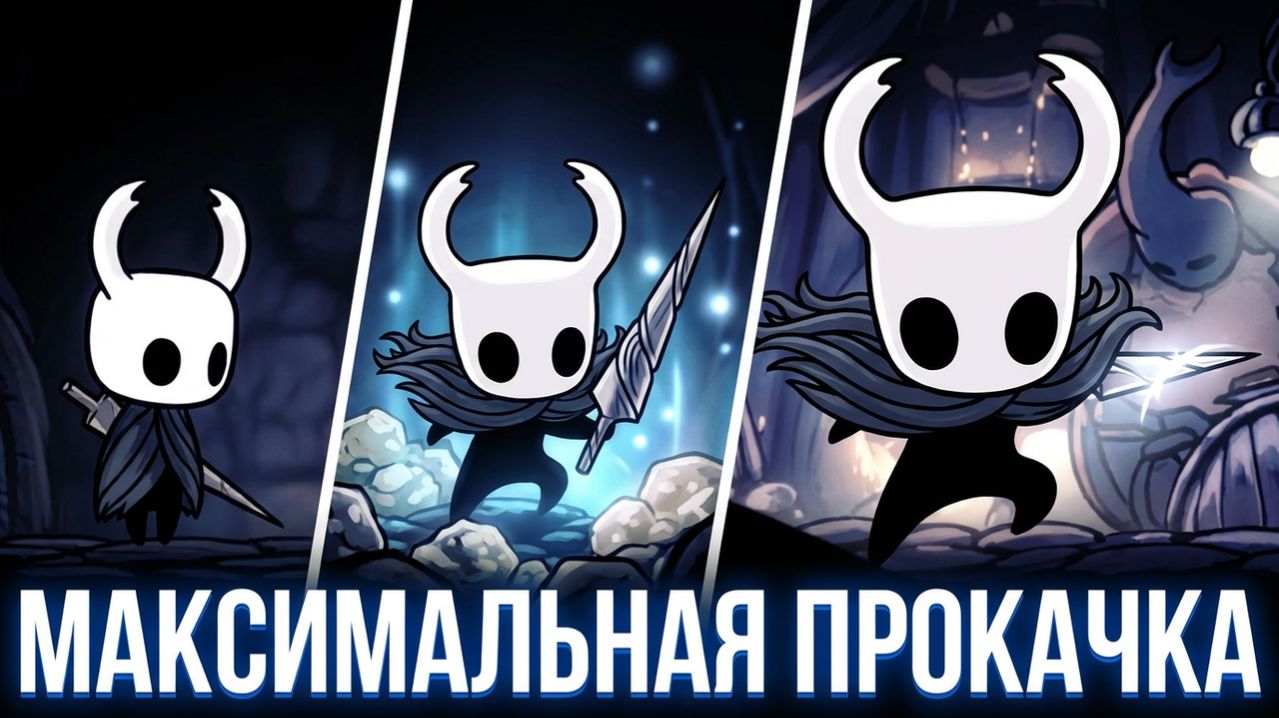 Как прокачать гвоздь Hollow Knight #hollowknight