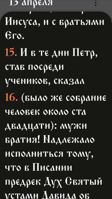 Деяния - 1:12-17,21-26