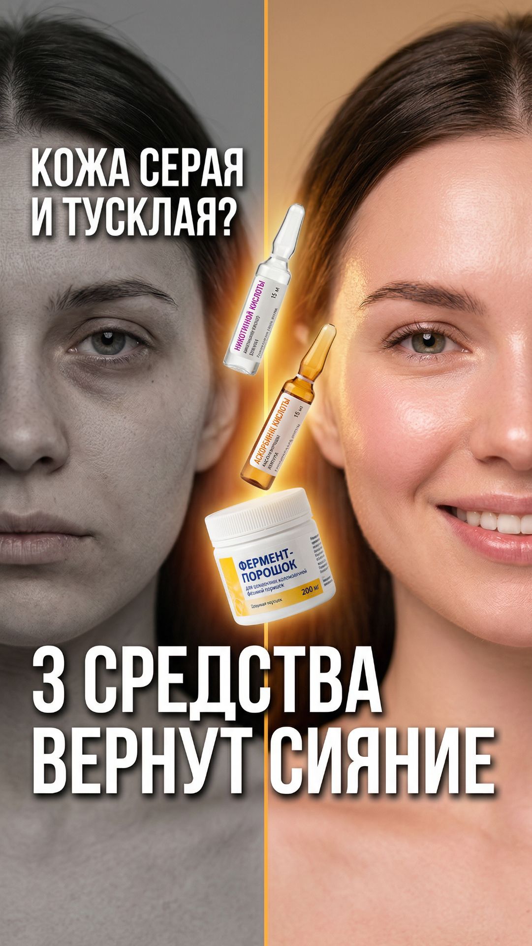 Кожа серая и уставшая — а высыпаешься и пьёшь воду? 😬