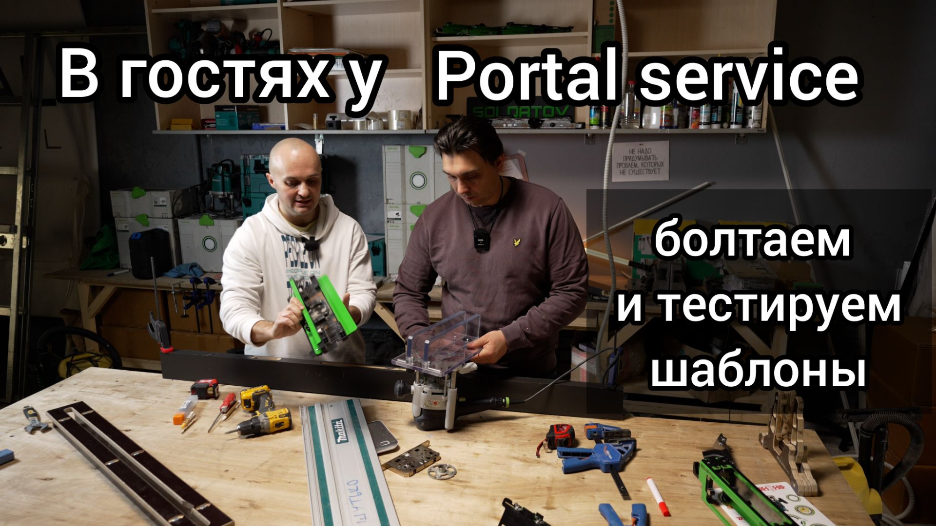 В гостях у Portal Service. Тест разных шаблонов для фрезерования.