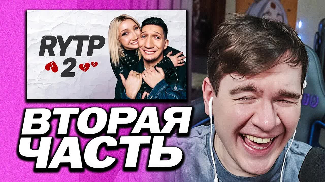 БРАТИШКИН СМОТРИТ - Мы Разводимся 2! Дима Масленников и Клава Кока | RYTP