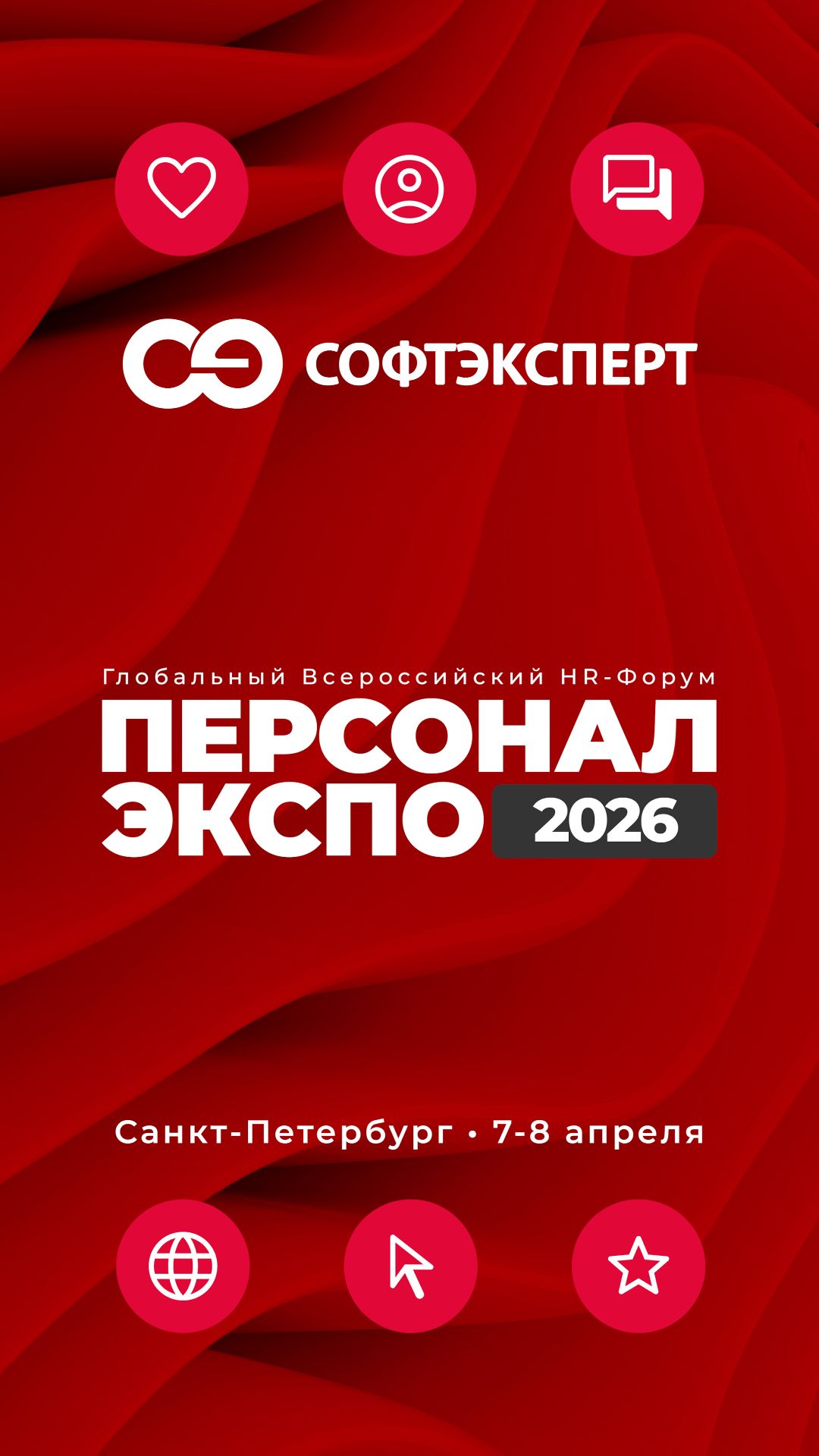 HR‑форум «Персонал Экспо»: 2 500 участников и наш стенд с квизом по 1С:ЗУП КОРП