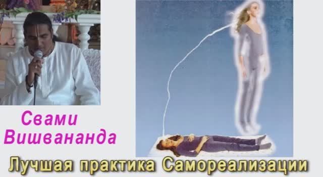 Свами Вишвананда лучшая практика для самореализации Санкт Петербург 2011г