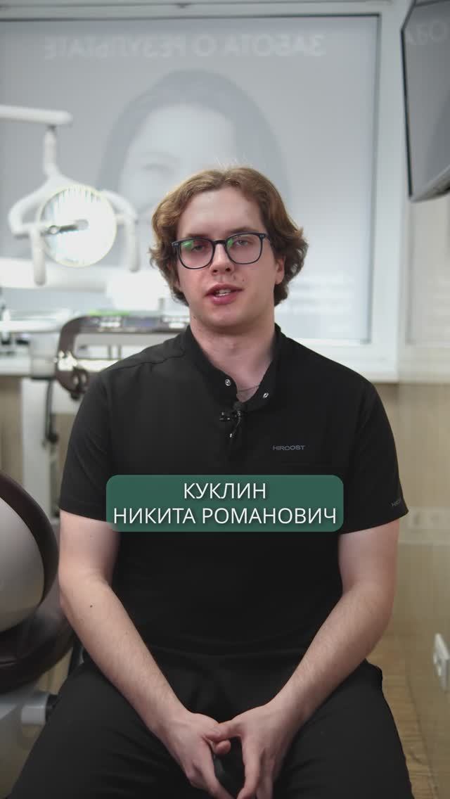 Куклин Никита Романович, стоматолог-терапевт