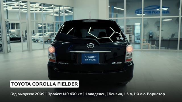 Toyota Corolla Fielder