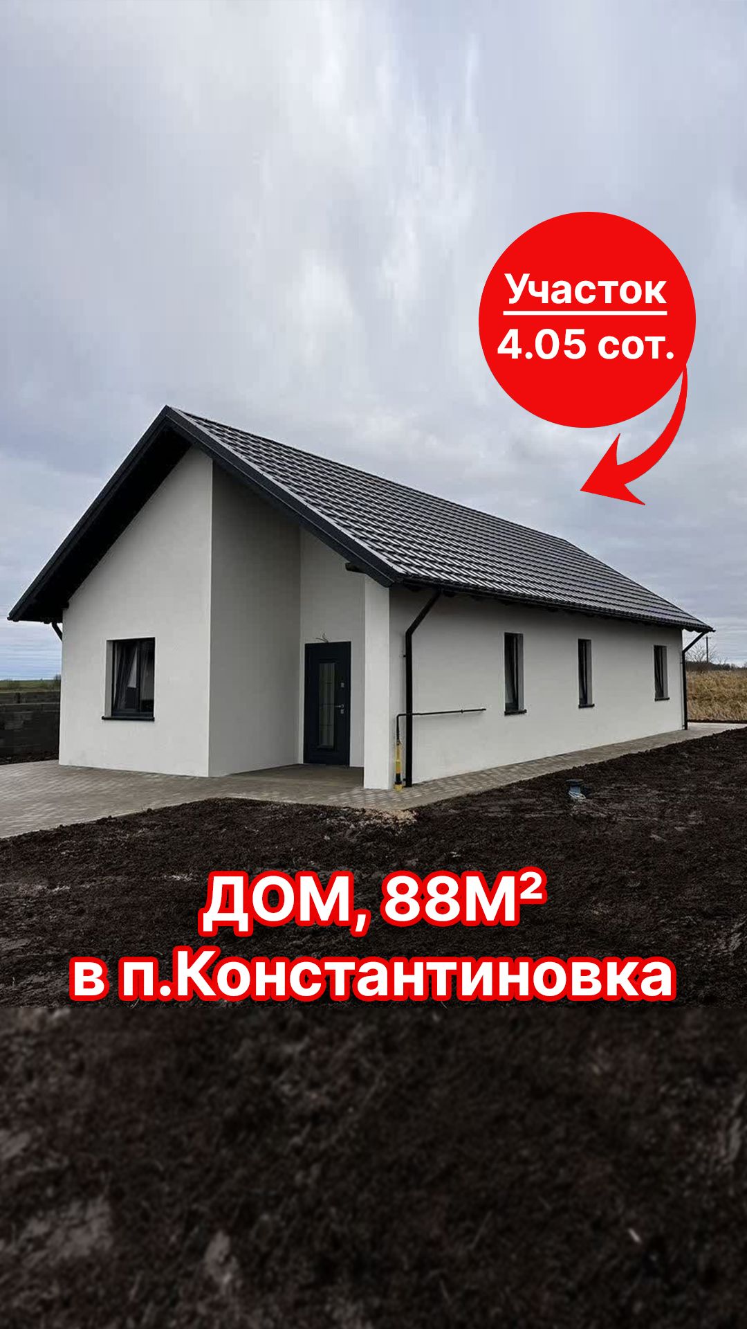 Новый дом 88 м² в Константиновке — 7 минут до Калининграда