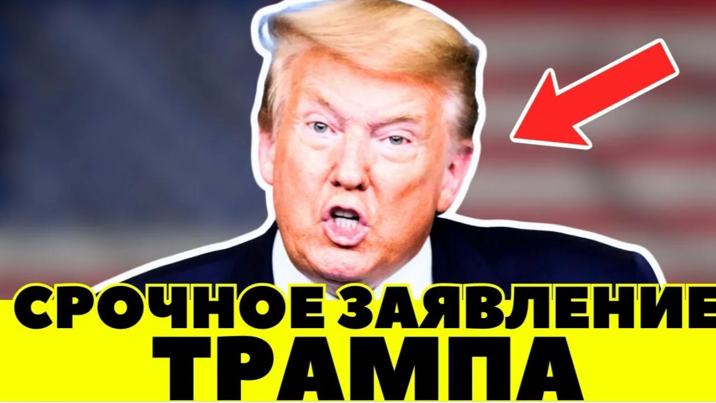 ТРАМП СОВЕРШАЕТ КАРАТЕЛЬНЫЙ ХОД ПРОТИВ ЕВРОПЫ! СВЕЖИЕ СРОЧНЫЕ НОВОСТИ!