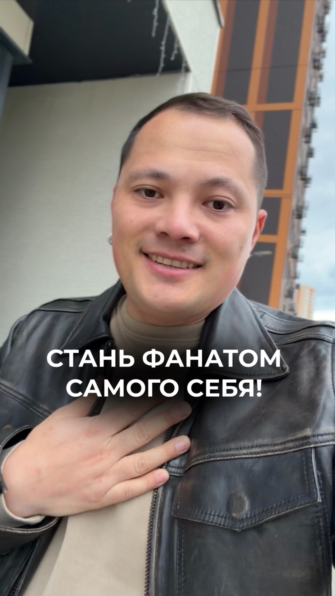 Кайфуй от того, что ты делаешь и тебя обязательно все получится!