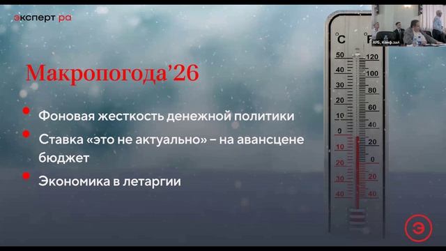 Съезд АРБ-2026  А.Табах, Эксперт РА