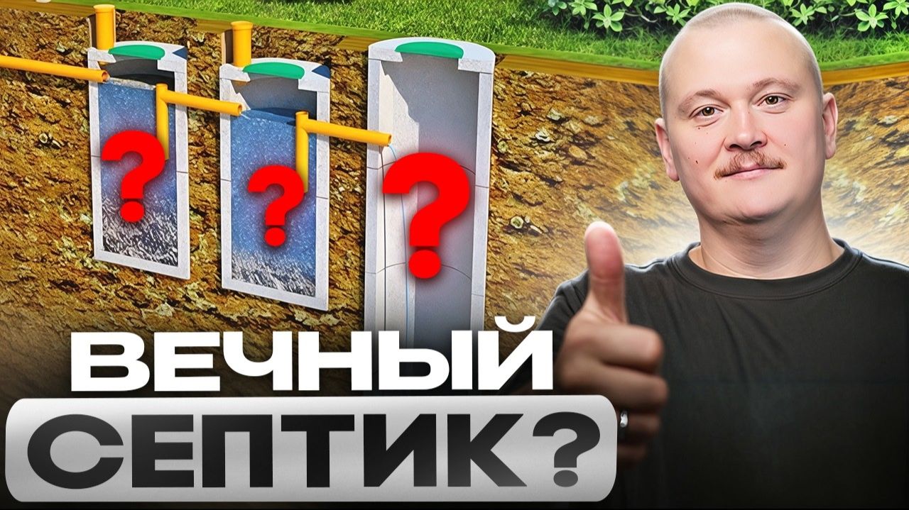 ВЕЧНЫЙ СЕПТИК БЕЗ ОТКАЧКИ!! 3 ЛУЧШИХ варианта КАНАЛИЗАЦИИ в ДОМЕ!