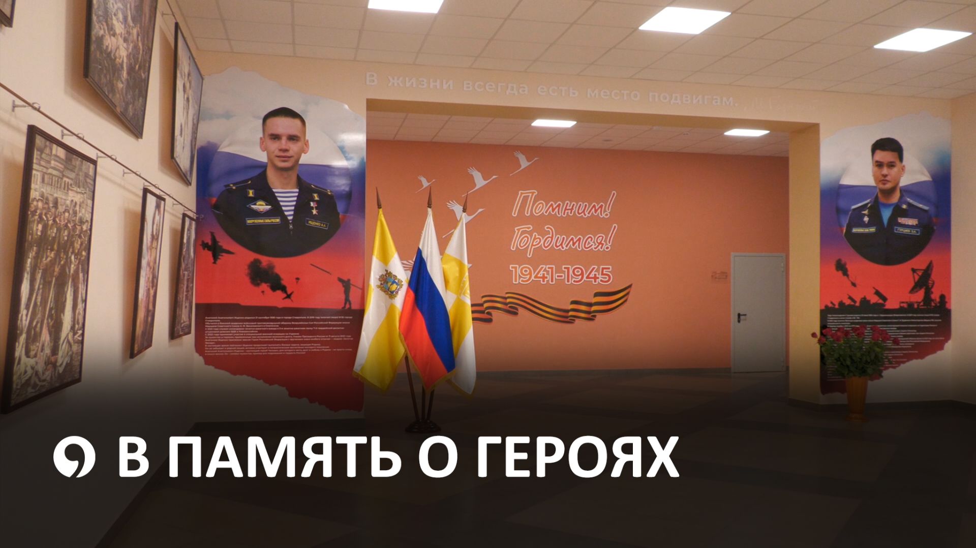 В ставропольском лицее открыли портретные доски героям СВО