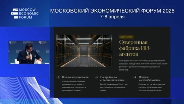 «От цифры к разуму: как ИИ становится новой индустриальной силой России».Абдул-Малик Усманов