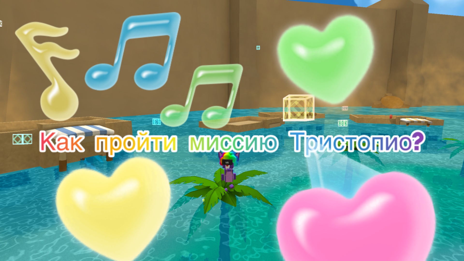 Как пройти миссию Тристопио ,,Паркур в Бимотепской Пустыне!’’