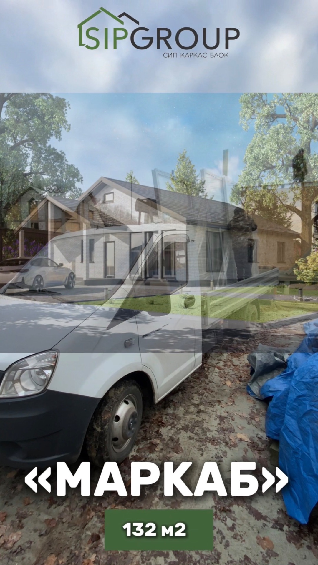 ПРОЕКТ «МАРКАБ» 132 м2 В Г. КУРСК