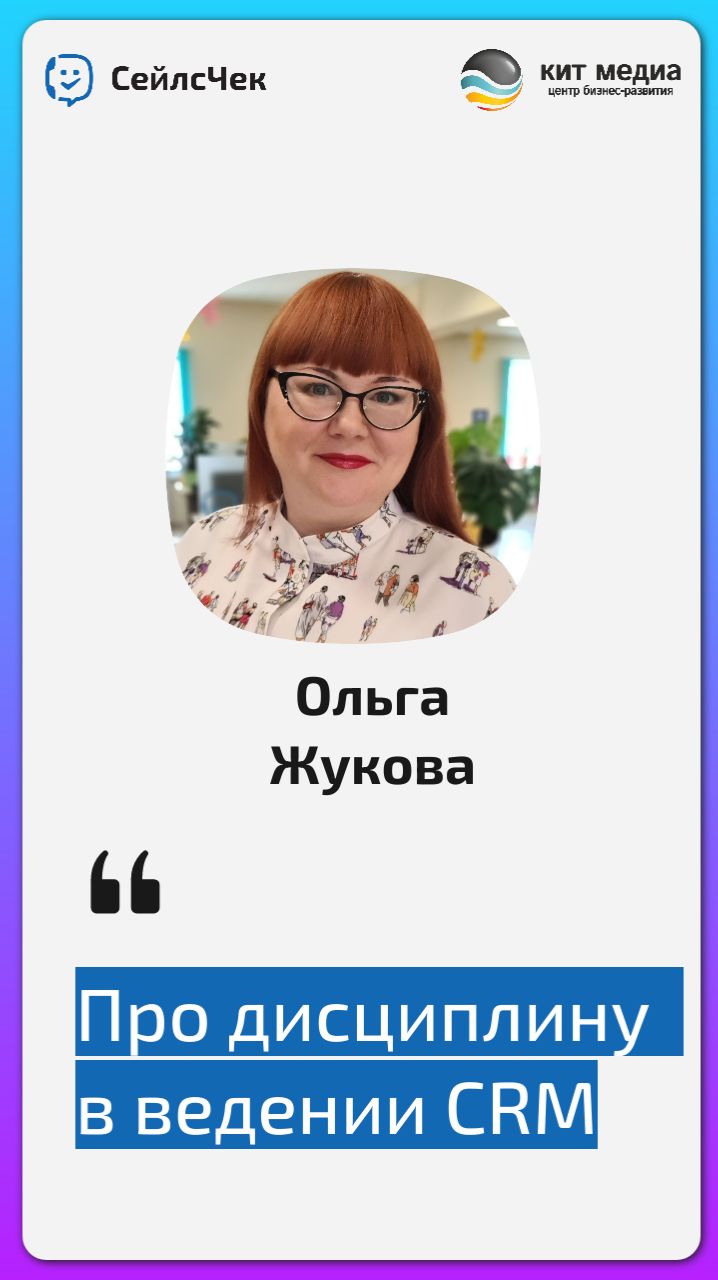 Дисциплина в ведении CRM