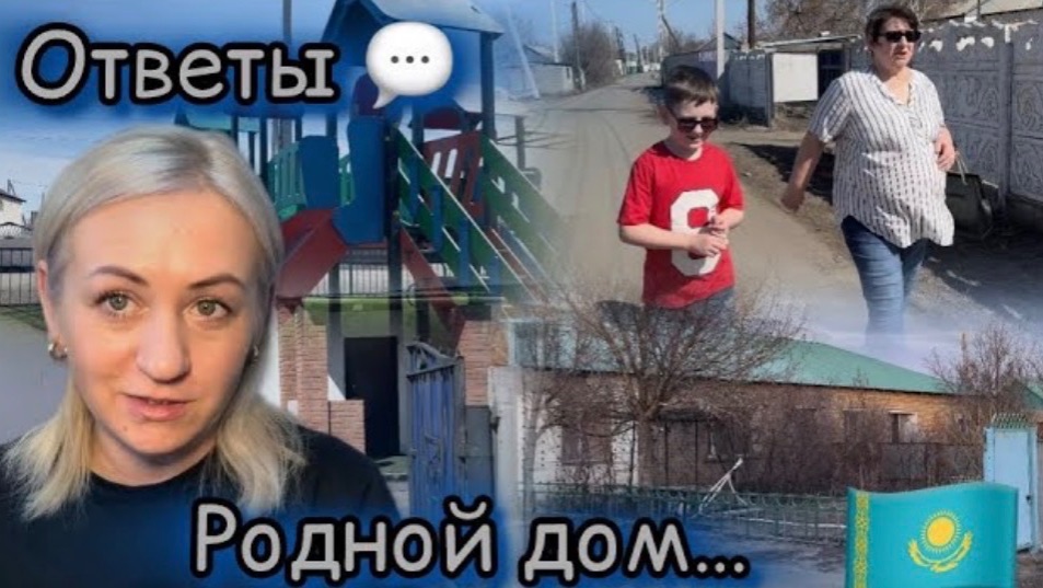 Казахстан 🇰🇿 день третий ✔️ Где мы раньше жили ✔️ за продуктами 🛒 ответы на вопросы 📃