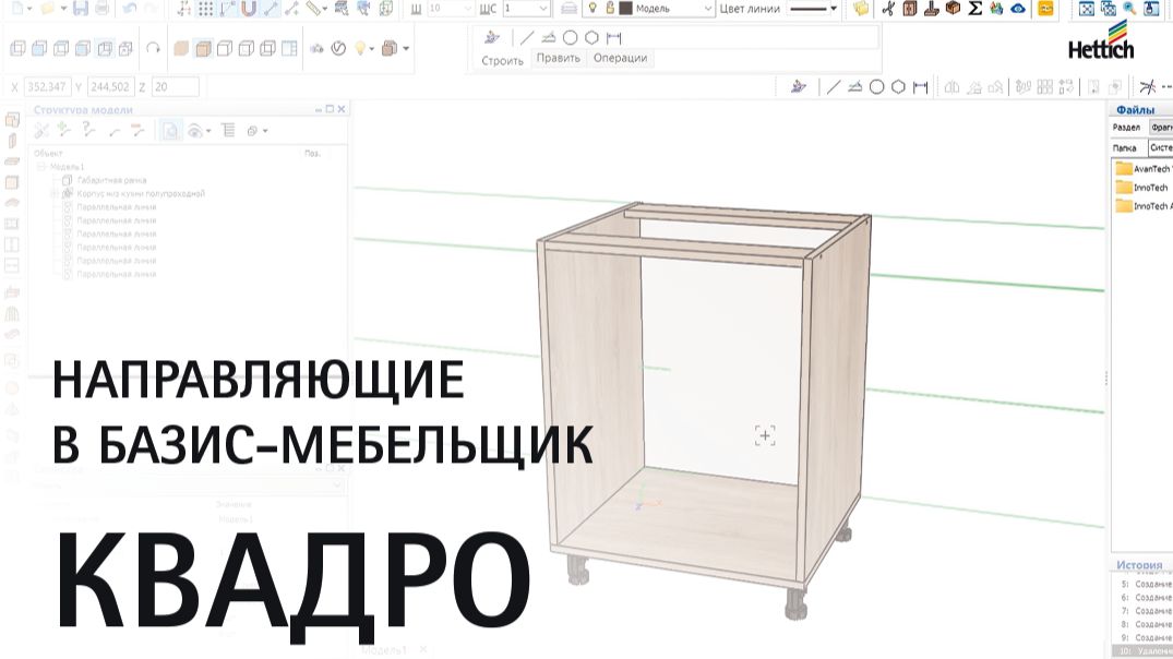 Направляющие Квадро (Quadro) в Базис-Мебельщик